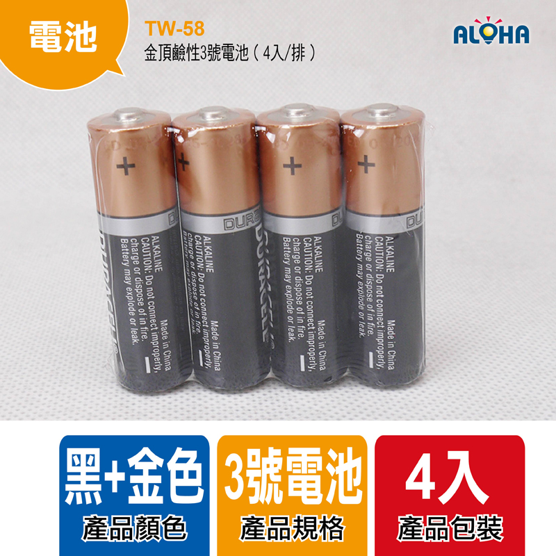 金頂鹼性3號電池（4入/排）
